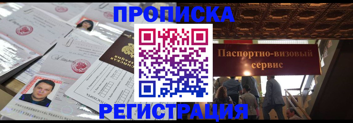 прописка гарантия в Снежинске