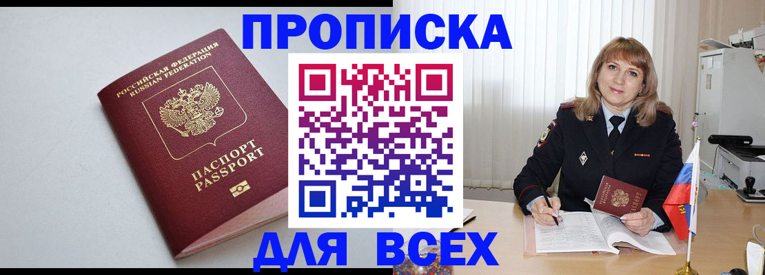 временная регистрация для школы в Снежинске