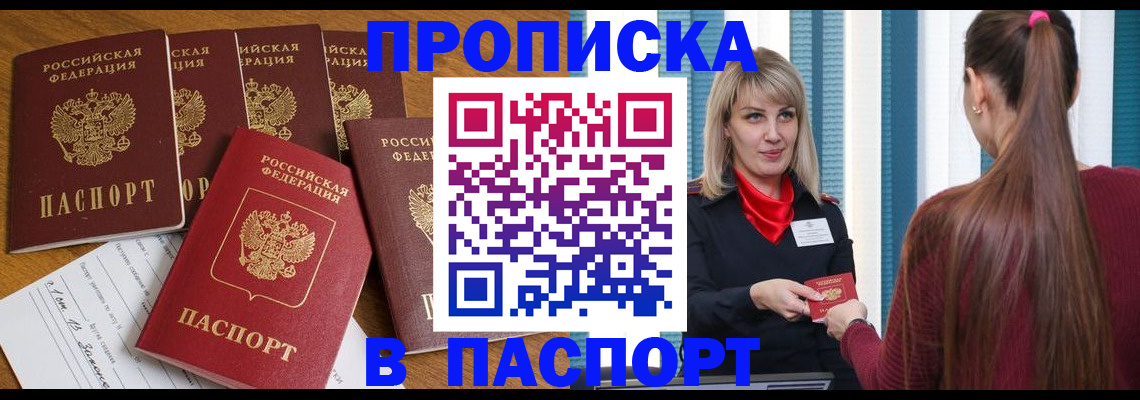 прописка регистрация в Снежинске