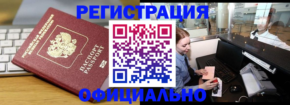 временная регистрация поиск в Снежинске